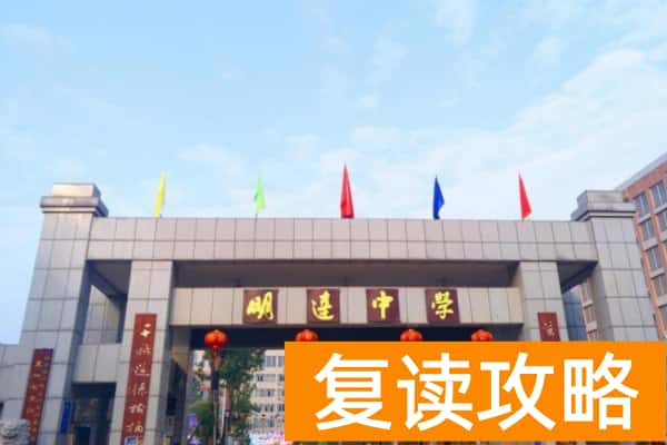 长沙高考复读学校排名前几的有哪些学校