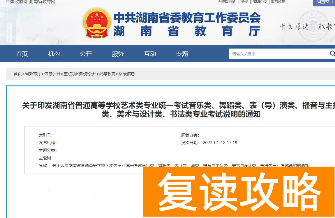 2024年湖南播音与主持类统考考试内容及考试形式公布