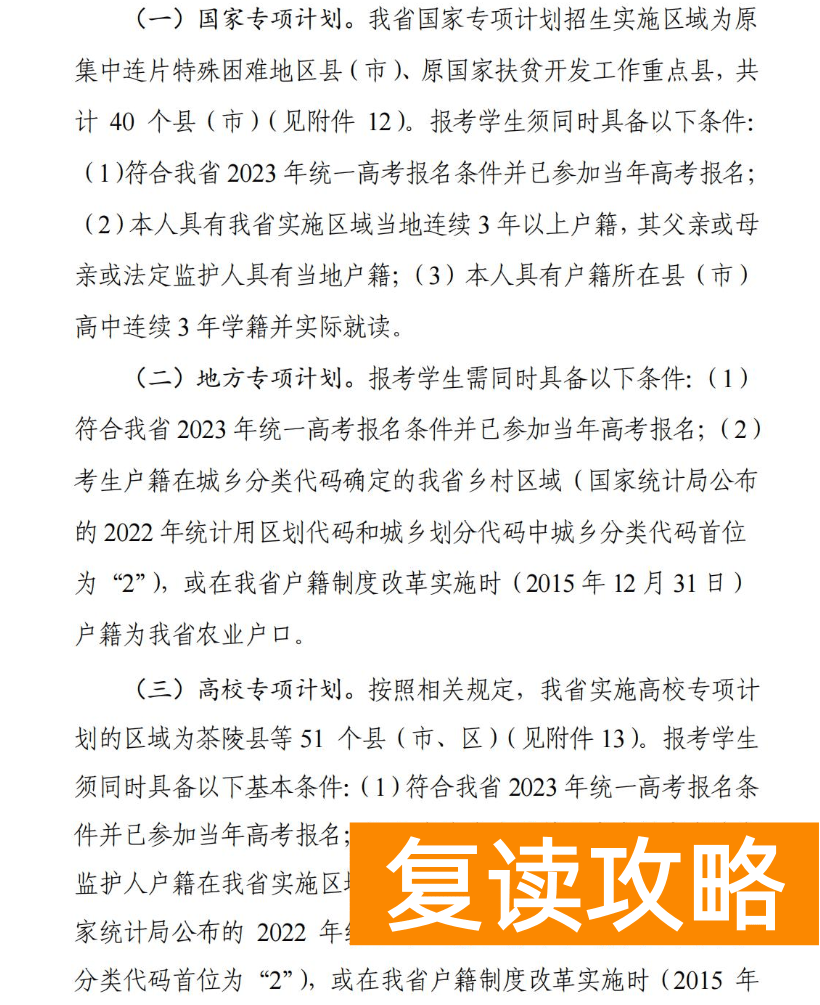2024年湖南地方专项计划申报条件