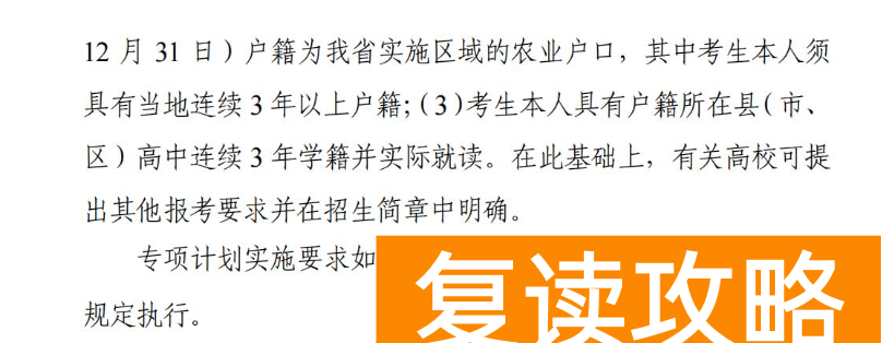 2024年湖南国家专项计划申报条件
