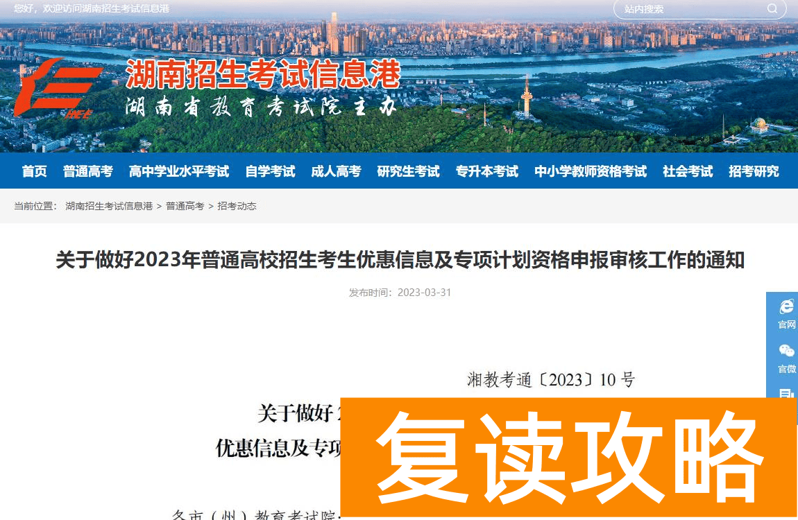 2024年湖南高校专项计划申报条件