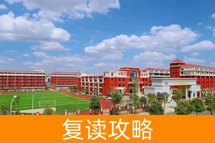 长沙复读必看！长沙市麓谷高级中学复读到底好吗？